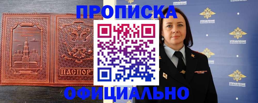 временная прописка в Белой Калитве