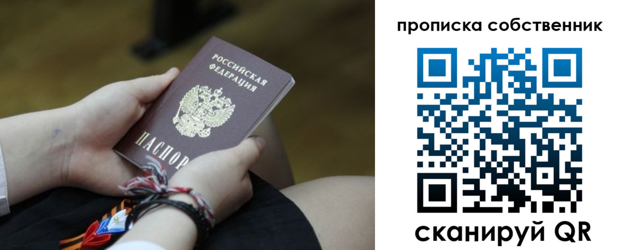прописка гарантия в Белой Калитве