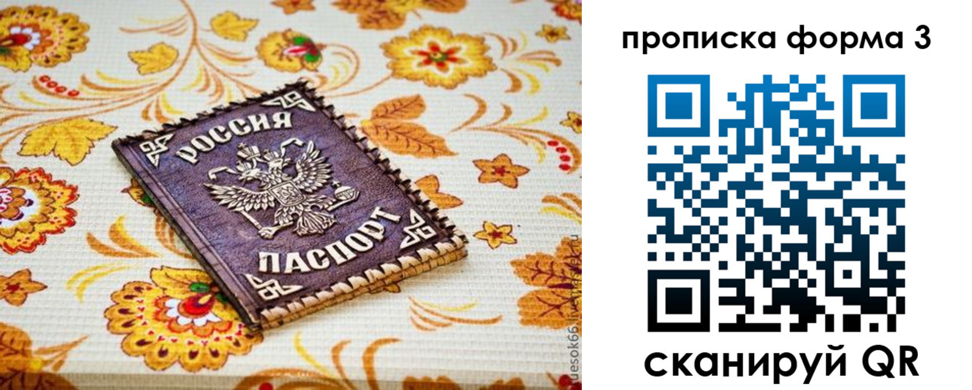 прописка от собственника в Белой Калитве