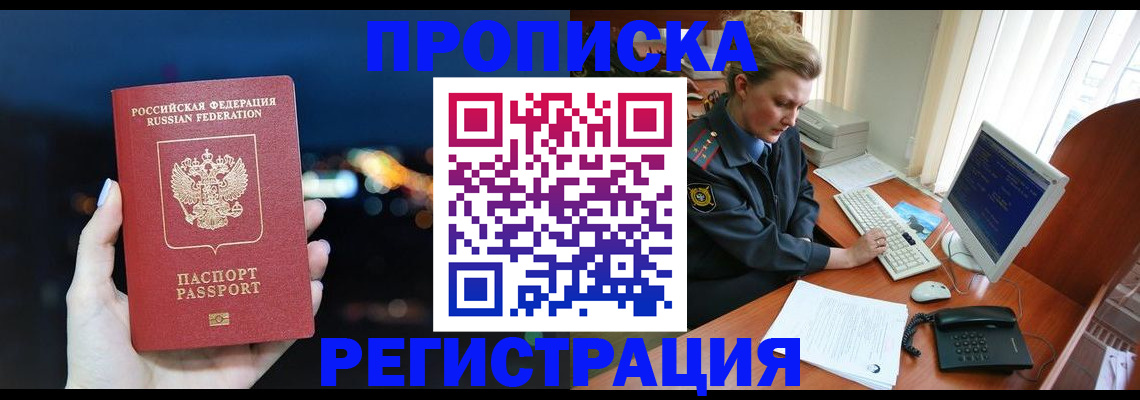 временная регистрация купить в Белой Калитве