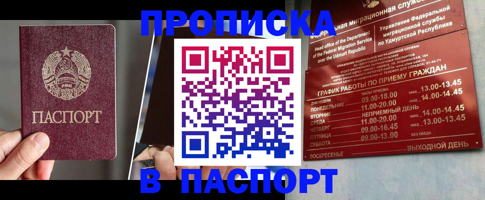 временная регистрация купить в Белой Калитве