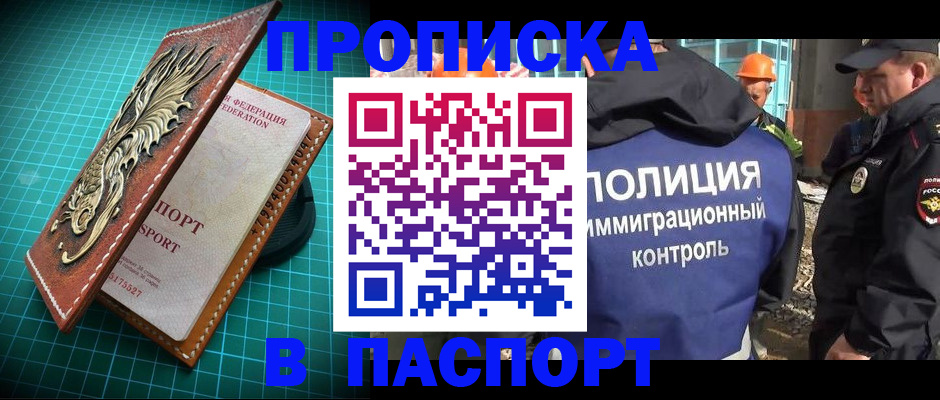 прописка в Белой Калитве