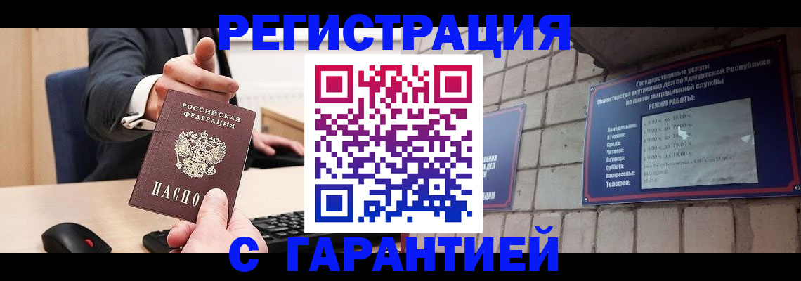 прописка гарантия в Белой Калитве