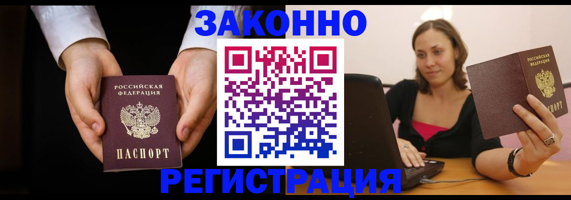 временная регистрация 2025 в Белой Калитве
