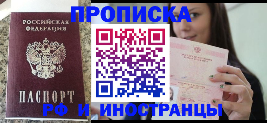 прописка для школы в Белой Калитве